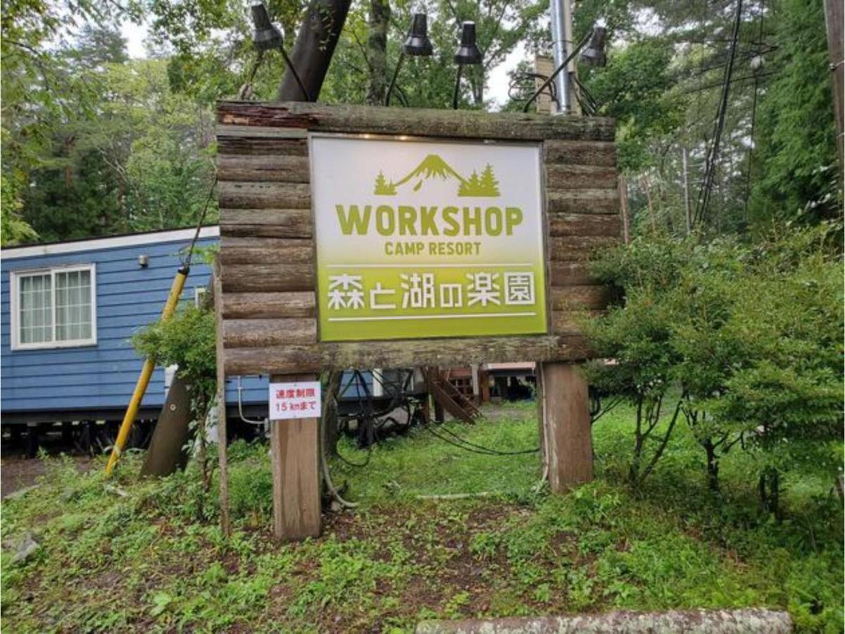 Work Shop Camp Resort Forest And Lake Paradise - Vacation Stay 85272V Fujikawaguchiko Buitenkant foto